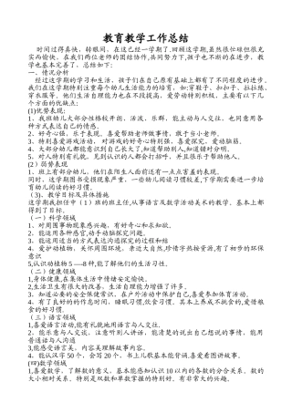中班教育教学工作总结