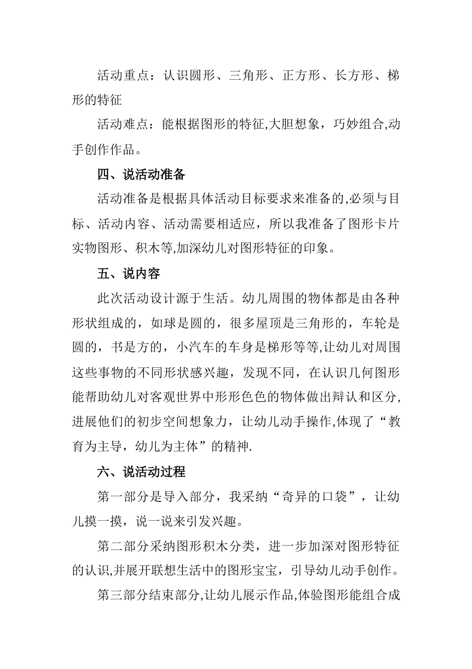 中班数学活动《奇妙的图形宝宝》说课稿_第2页