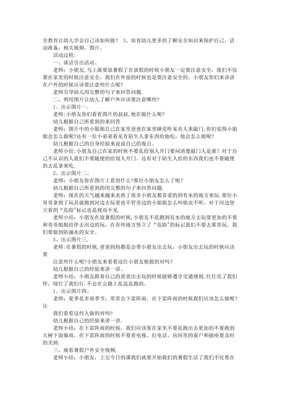 中班暑假安全教育教案_第2页