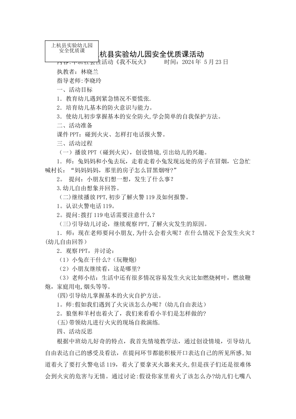 中班消防安全课详案及反思_第1页