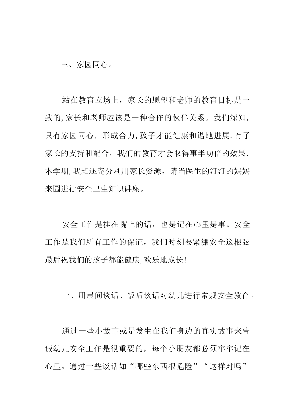 中班班级安全工作总结_第2页