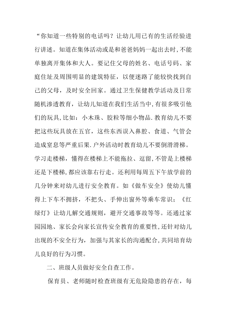 中班班级安全工作总结_第3页