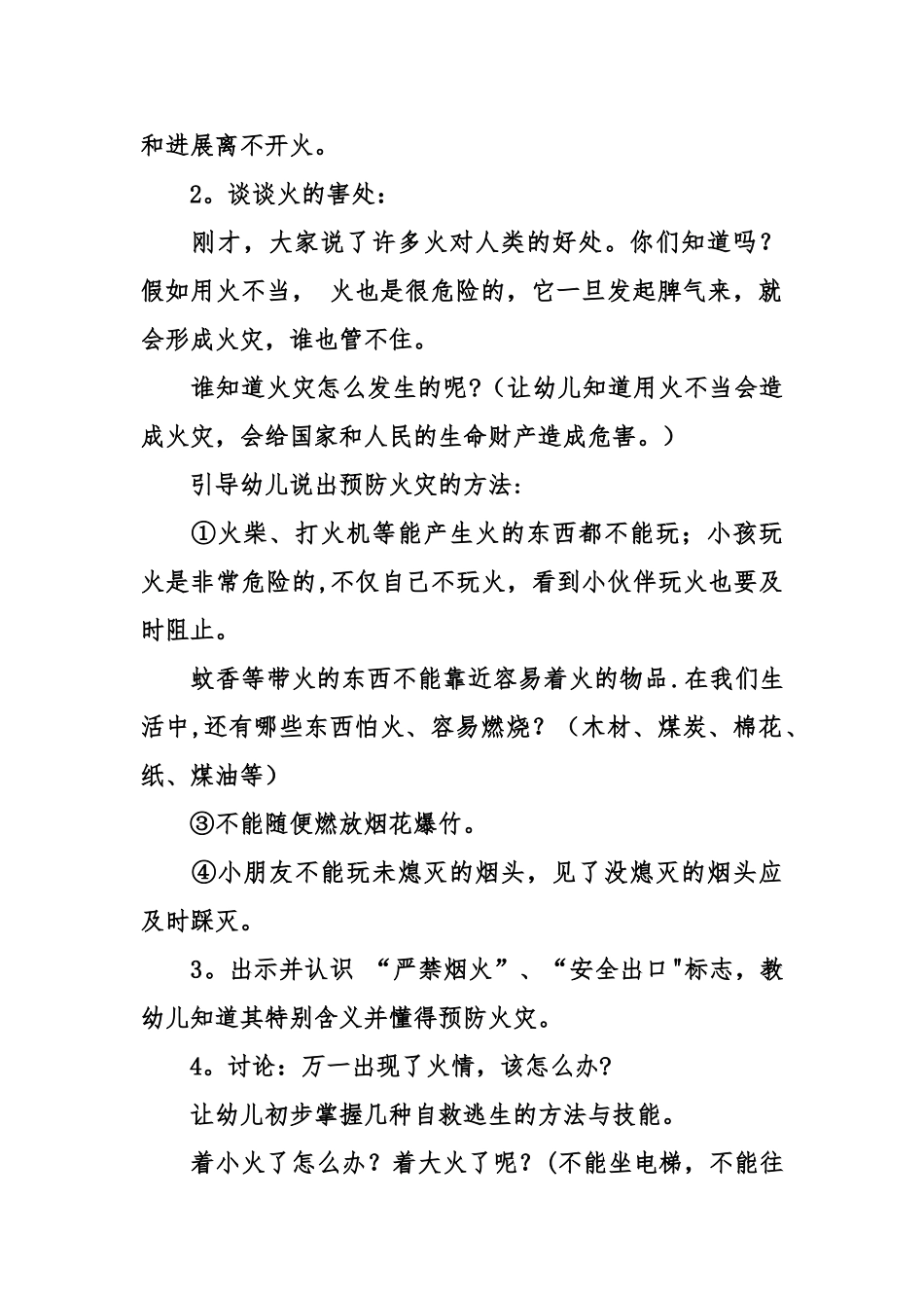 中班消防安全教案：我们不玩火_第2页