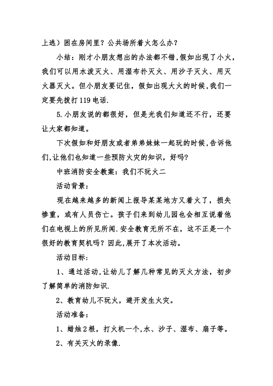 中班消防安全教案：我们不玩火_第3页