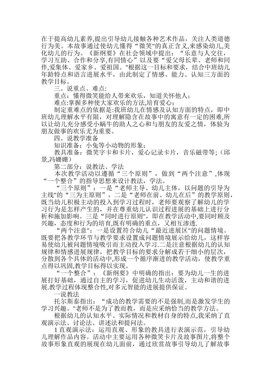 中班社会《微笑》说课稿_第2页
