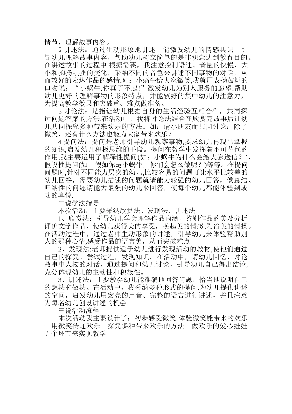 中班社会《微笑》说课稿_第3页