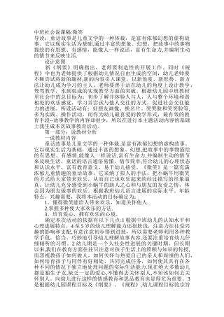 中班社会《微笑》说课稿