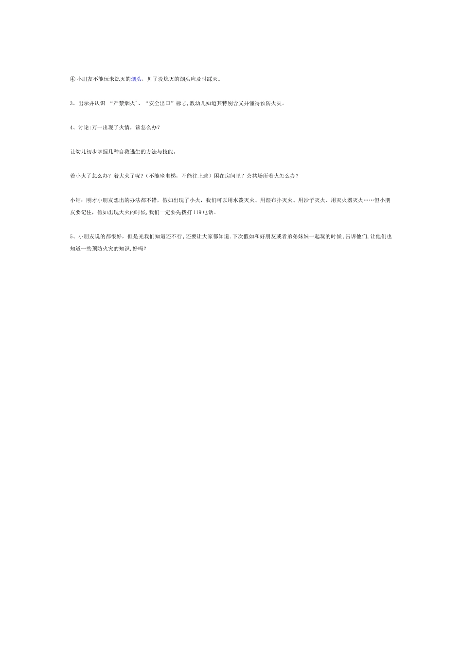 中班消防安全教案_第2页