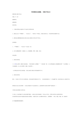 中班消防安全教案
