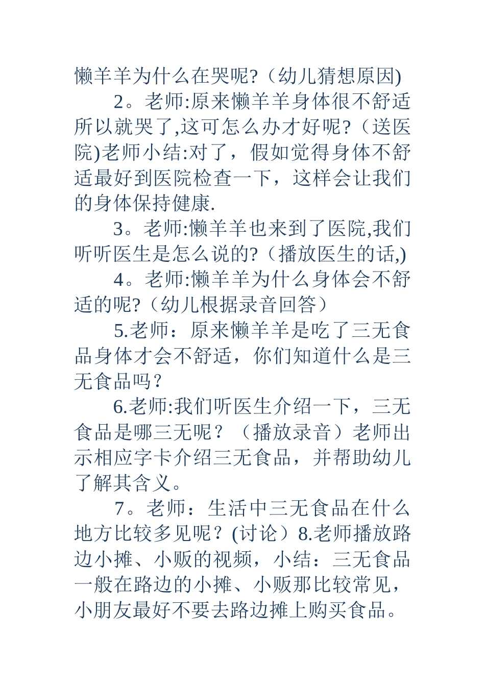 中班幼儿园食品安全教育教案_第2页