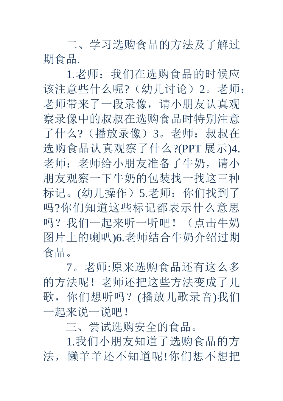 中班幼儿园食品安全教育教案_第3页