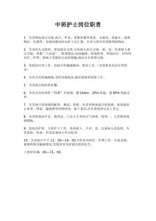中班护士岗位职责