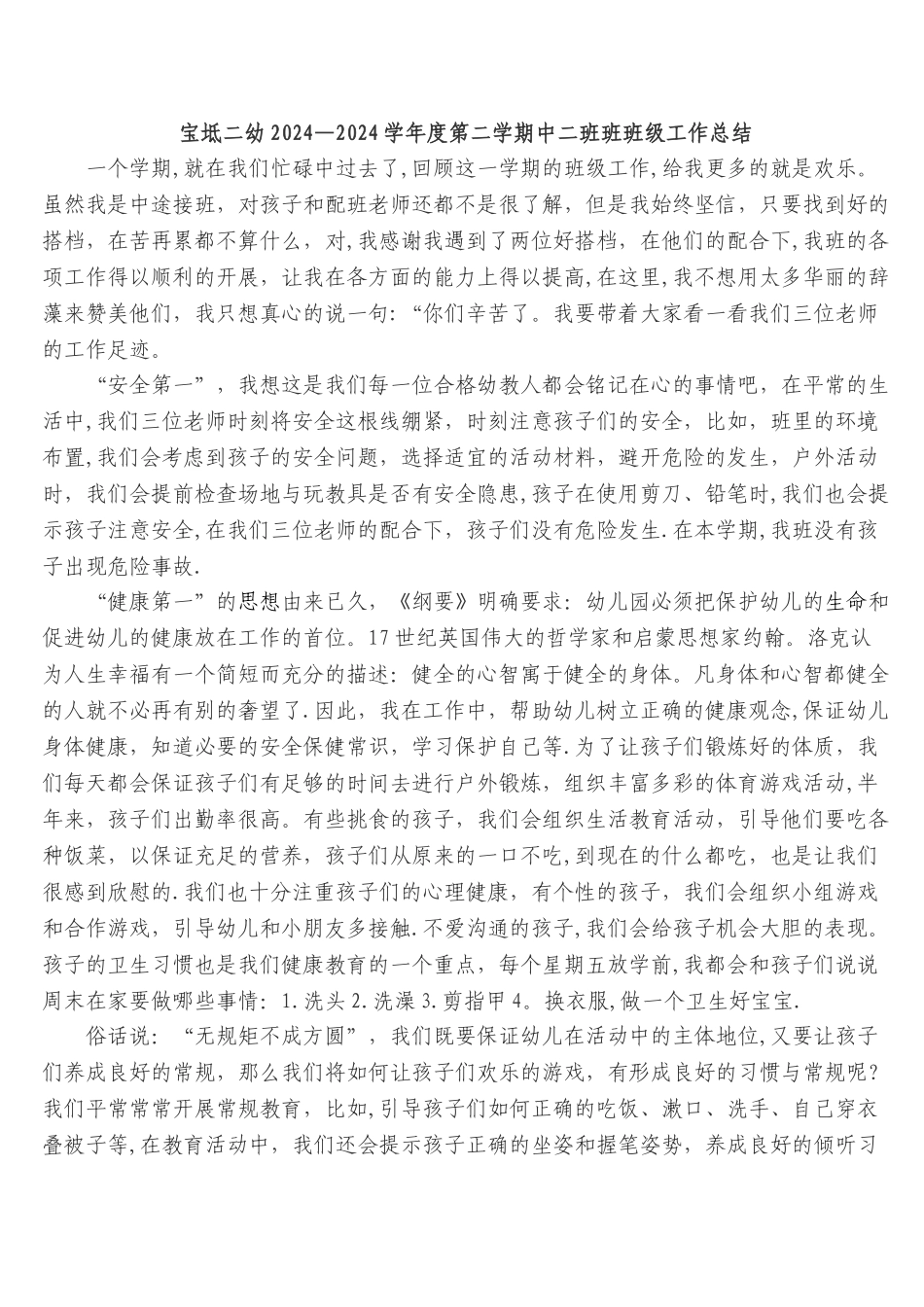 中班班级工作总结_第1页