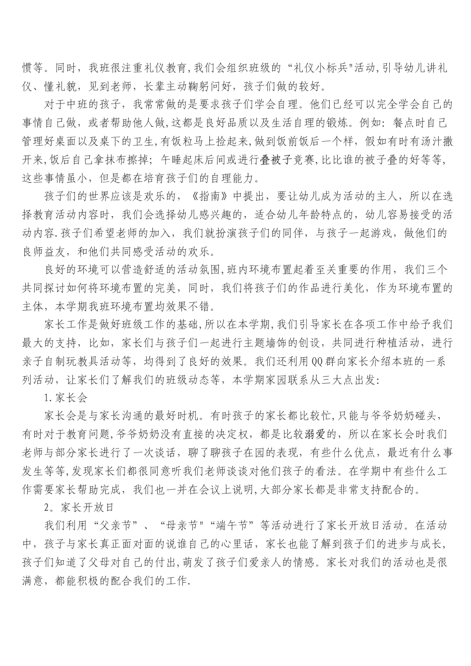 中班班级工作总结_第2页