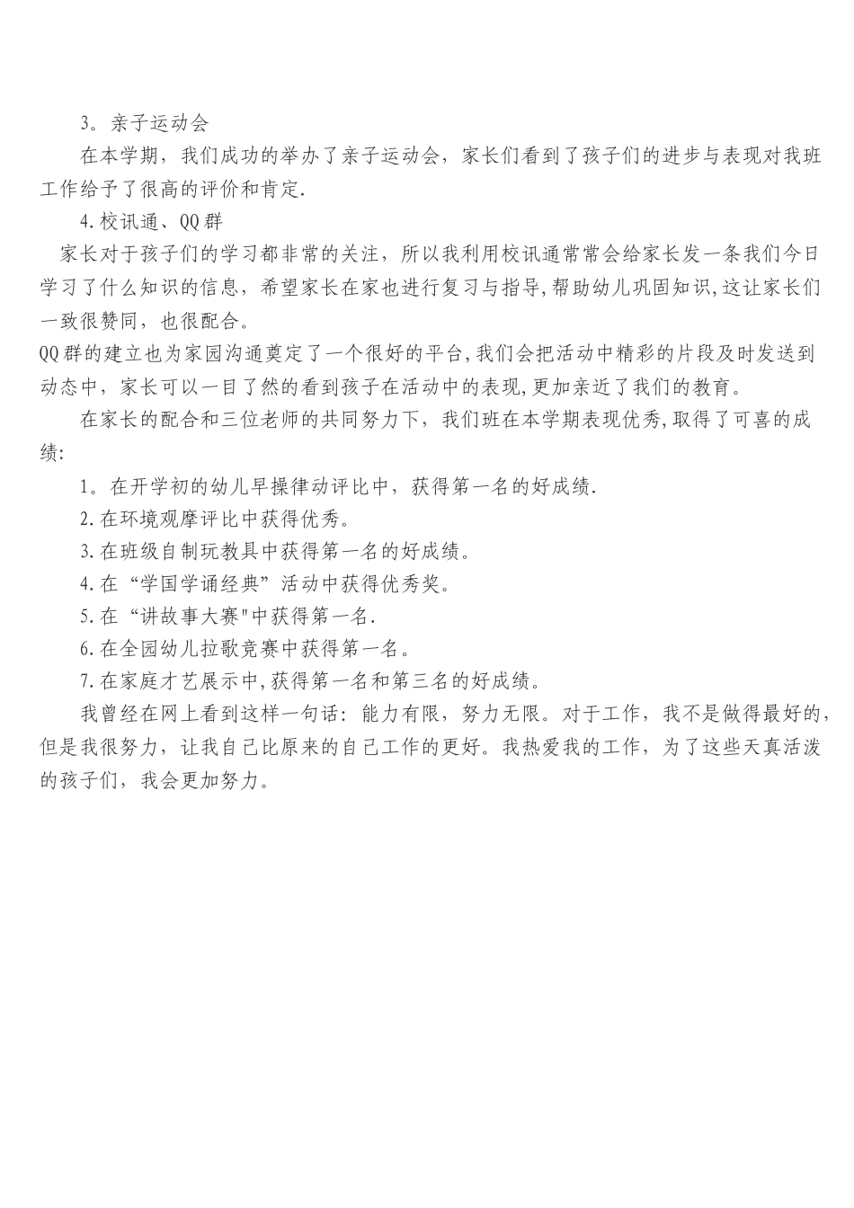 中班班级工作总结_第3页