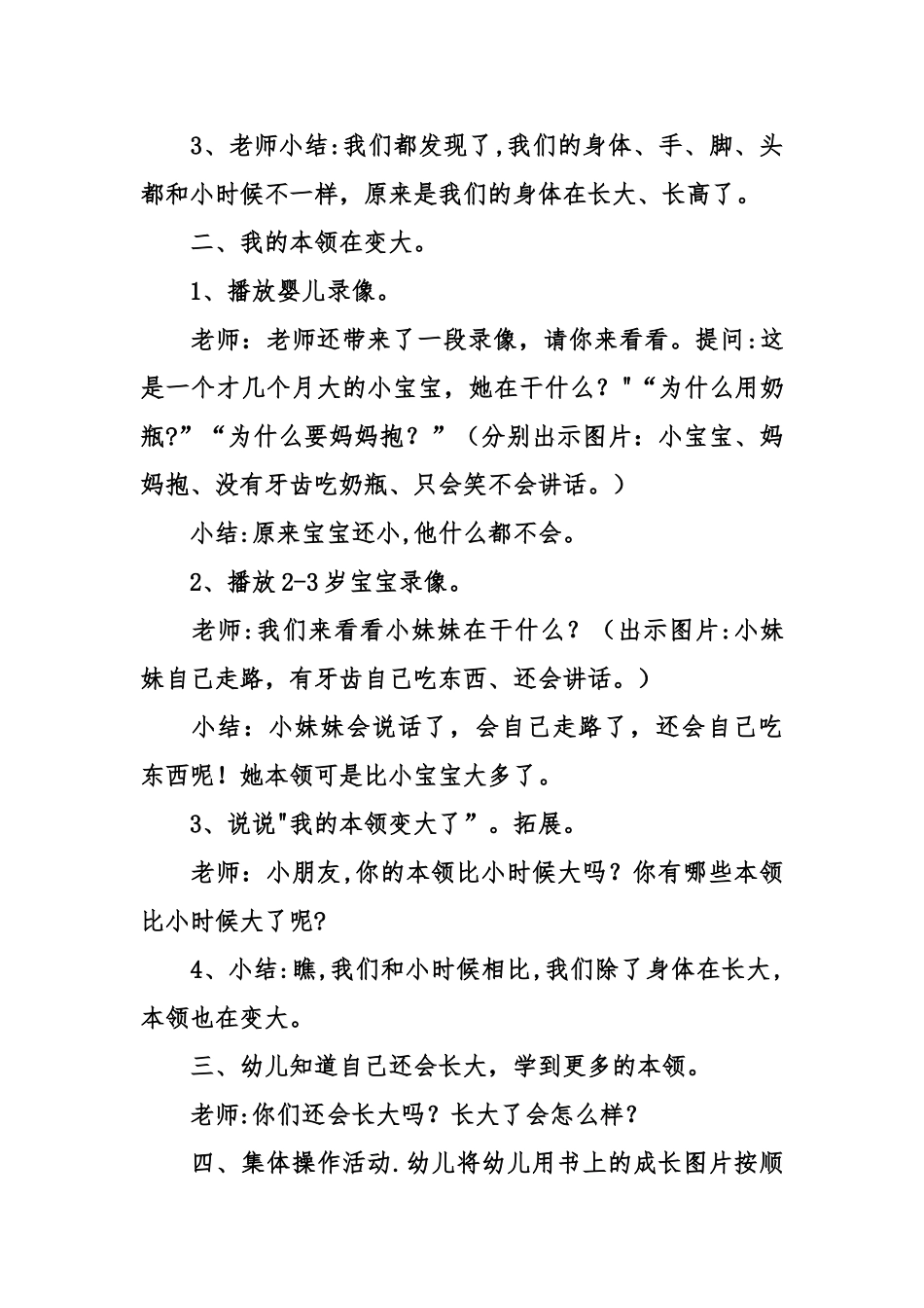 中班社会实践教案我长大了_第3页