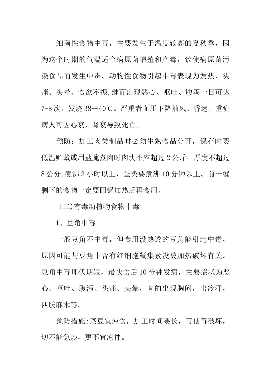 中班教案食品安全_第2页