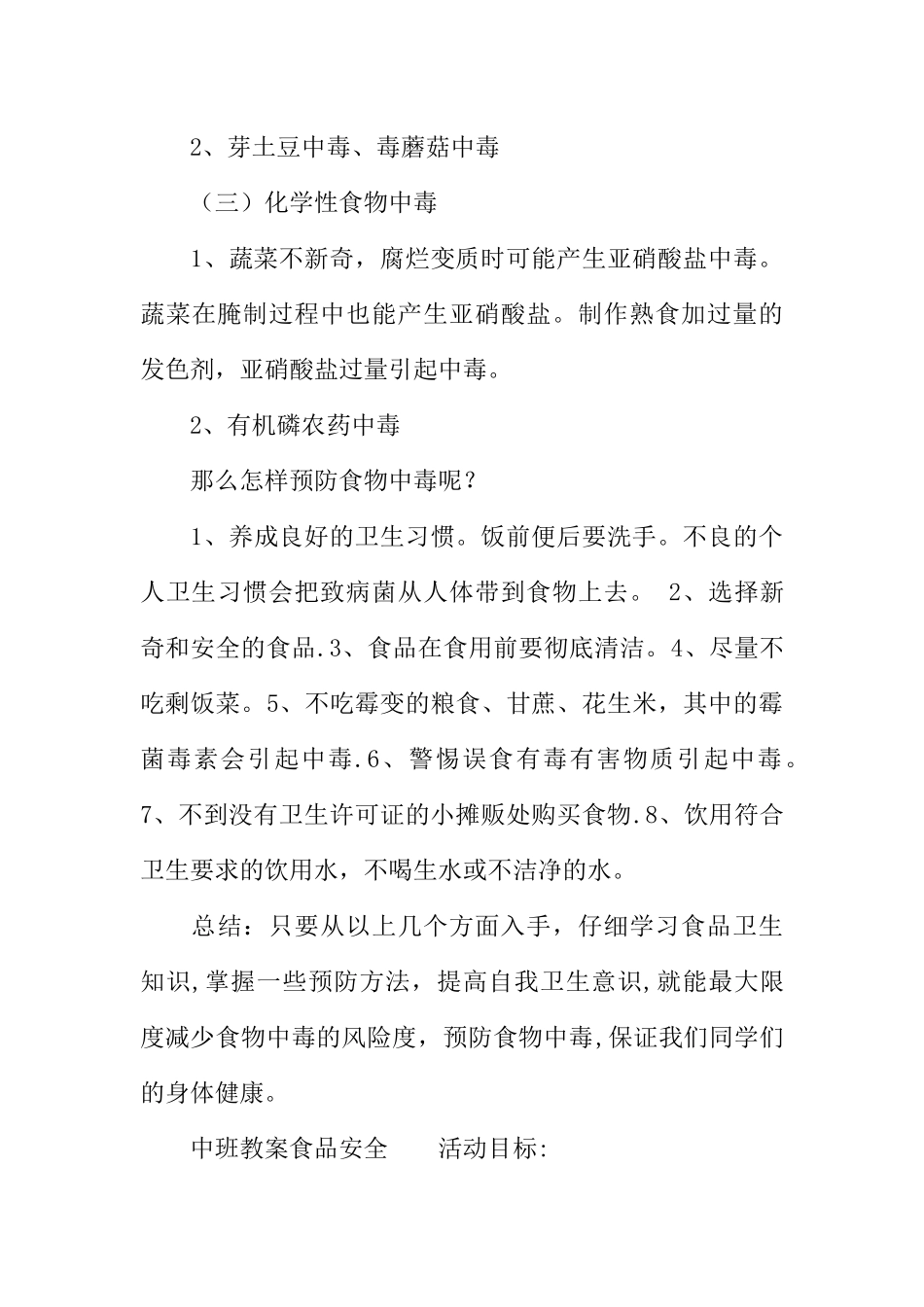 中班教案食品安全_第3页