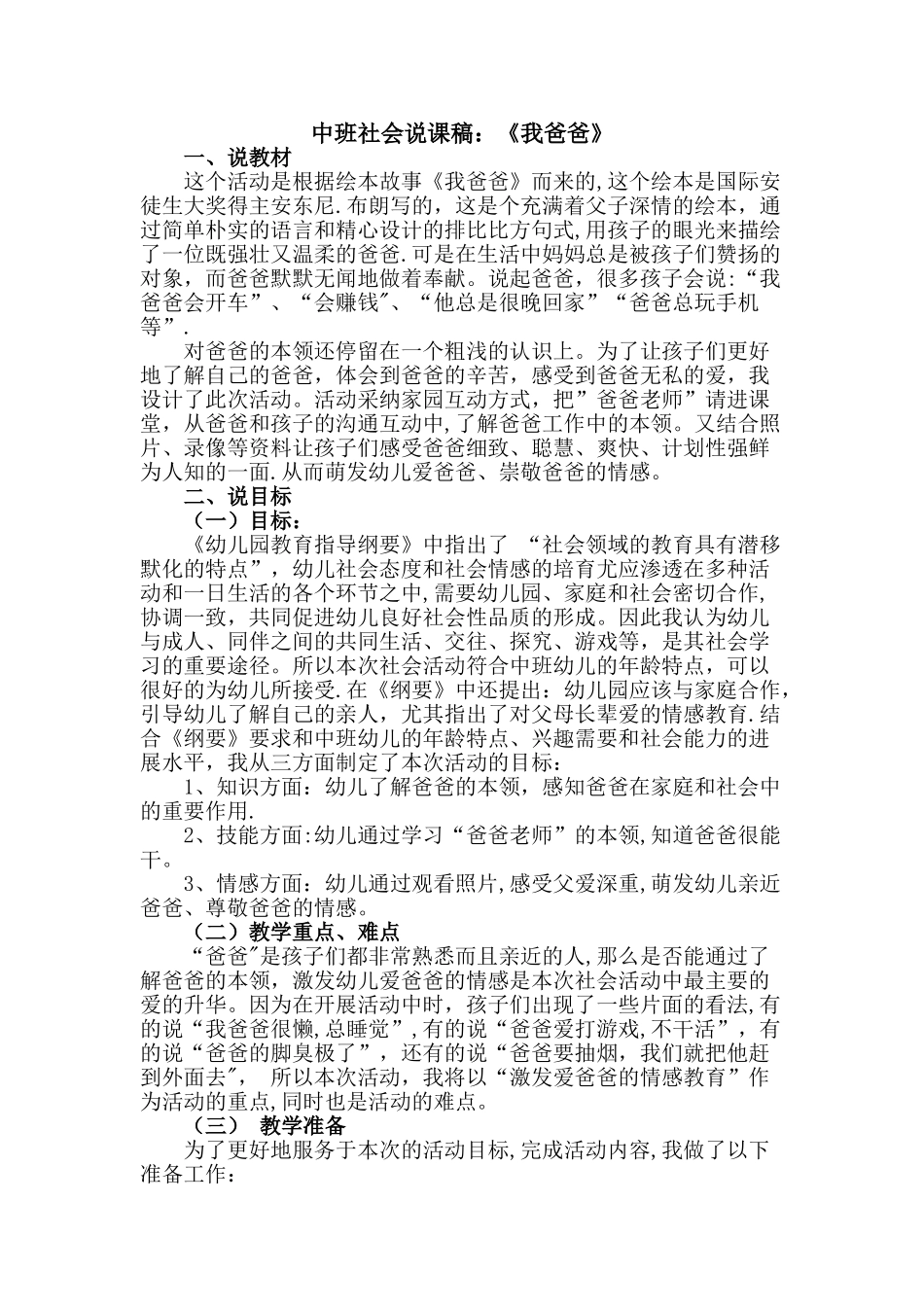 中班社会说课稿_第1页