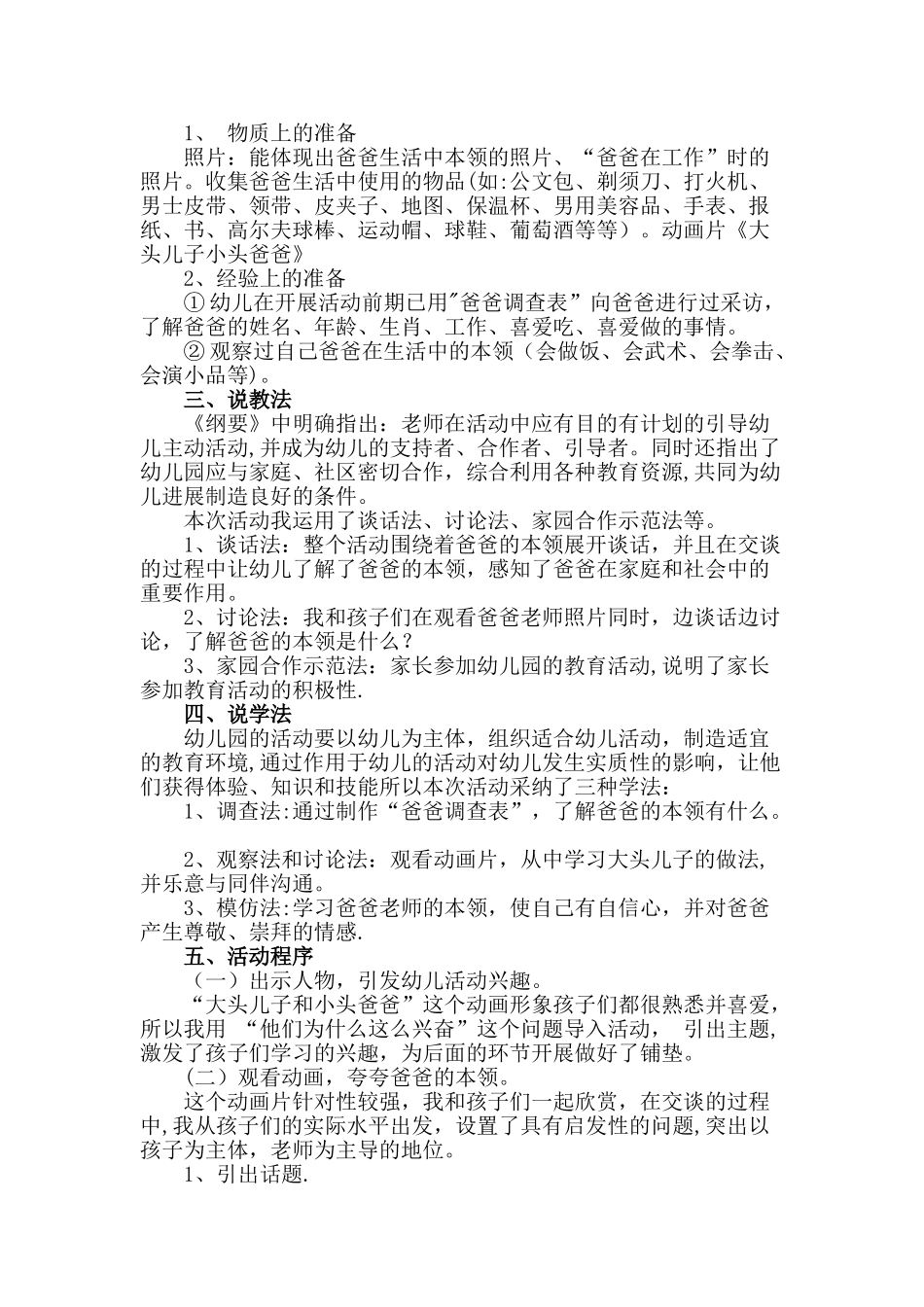 中班社会说课稿_第2页
