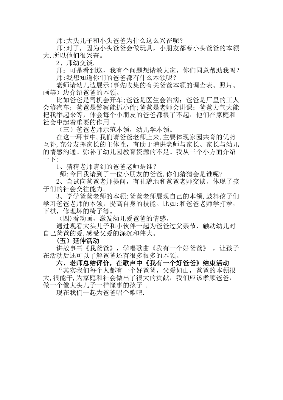 中班社会说课稿_第3页