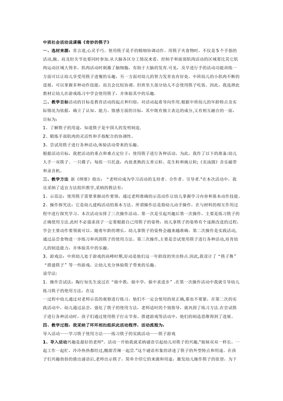 中班社会活动说课稿_第1页