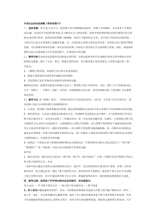 中班社会活动说课稿