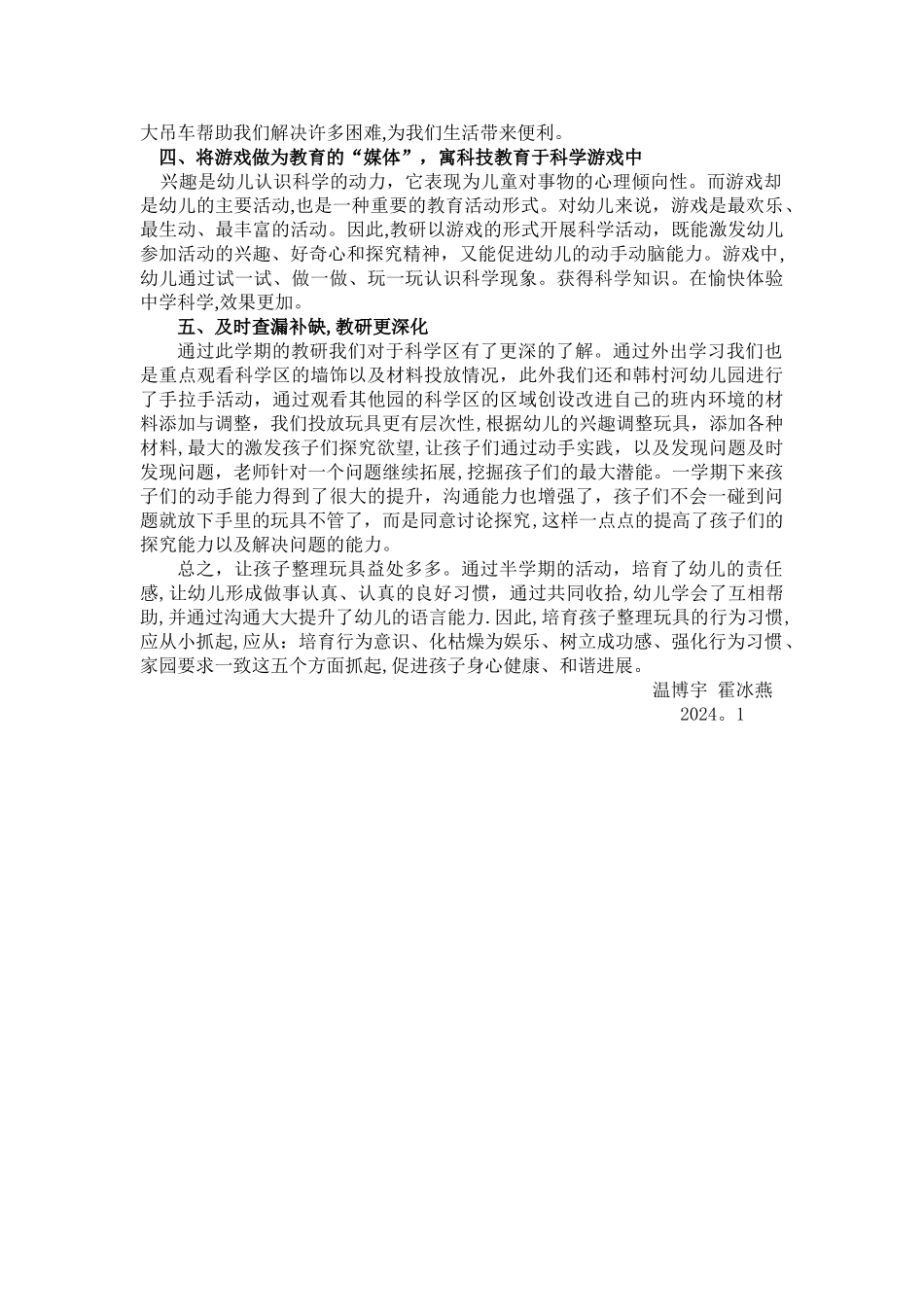 中班教研工作总结_第2页