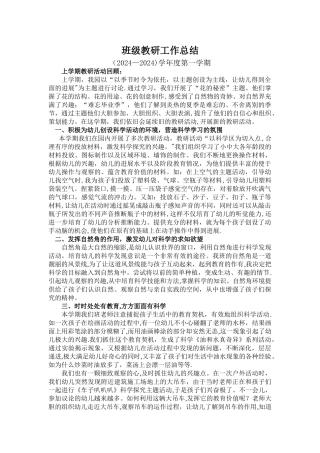 中班教研工作总结