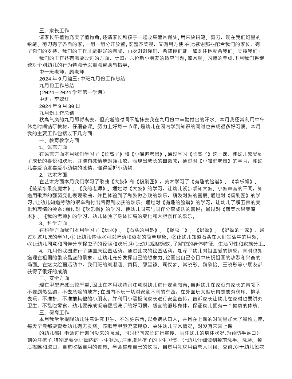 中班月份工作总结_第2页