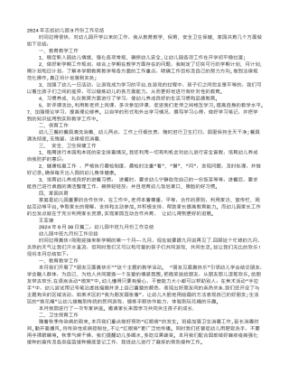 中班月份工作总结