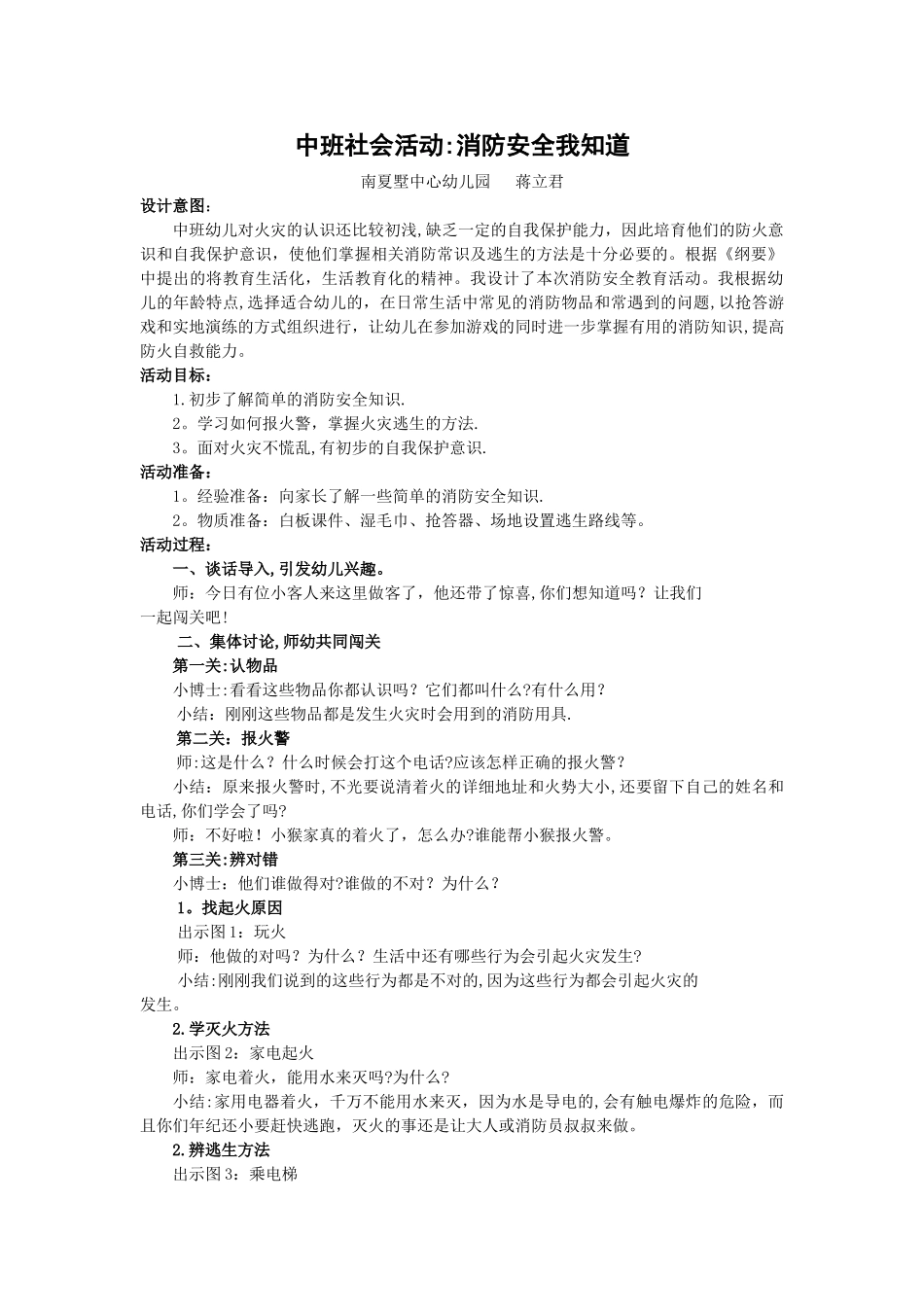 中班社会活动消防安全我知道_第1页