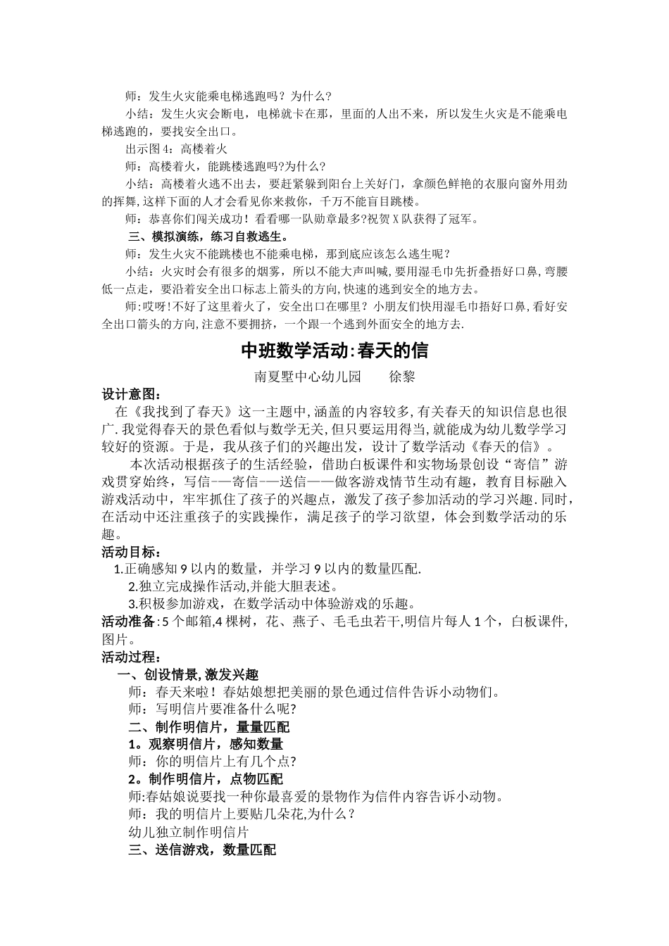 中班社会活动消防安全我知道_第2页