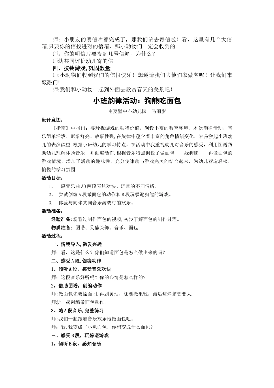 中班社会活动消防安全我知道_第3页