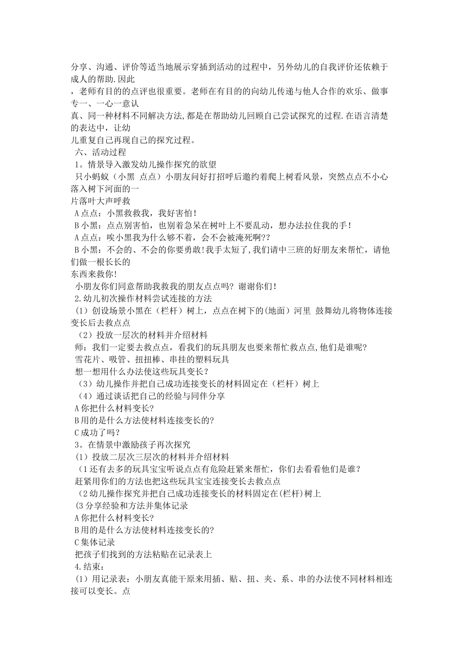 中班科学《我来帮你》说课稿_第2页