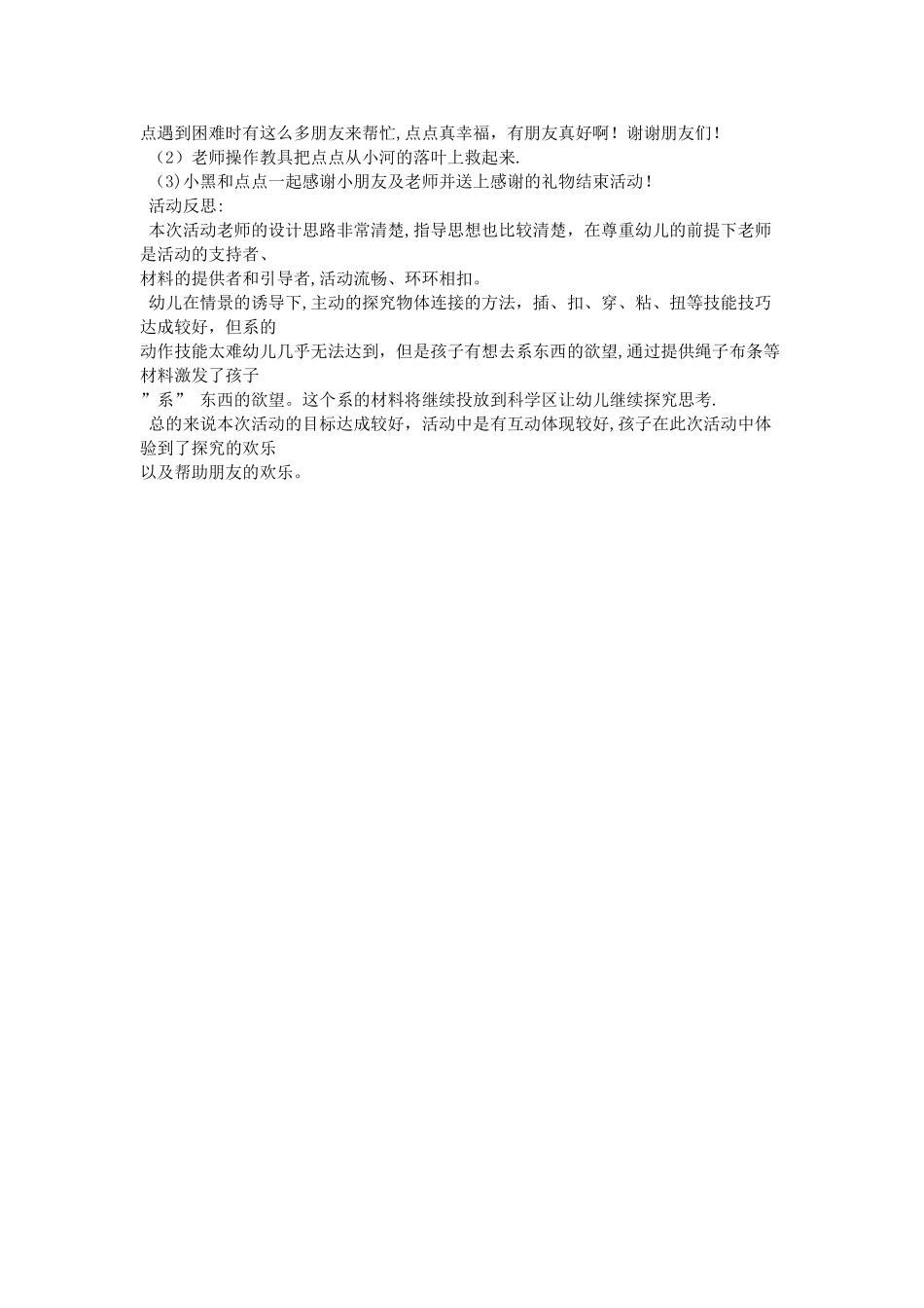 中班科学《我来帮你》说课稿_第3页