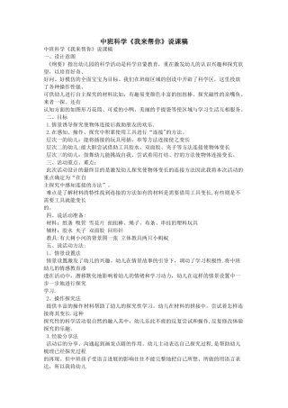 中班科学《我来帮你》说课稿