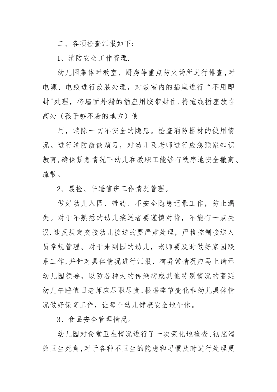 中班班级安全自查报告_第2页