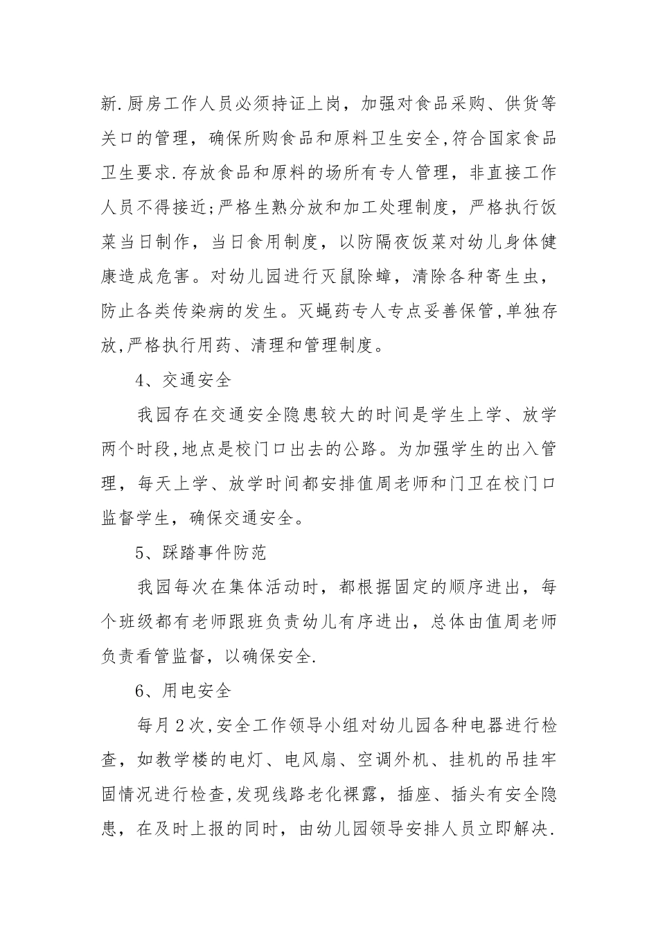 中班班级安全自查报告_第3页
