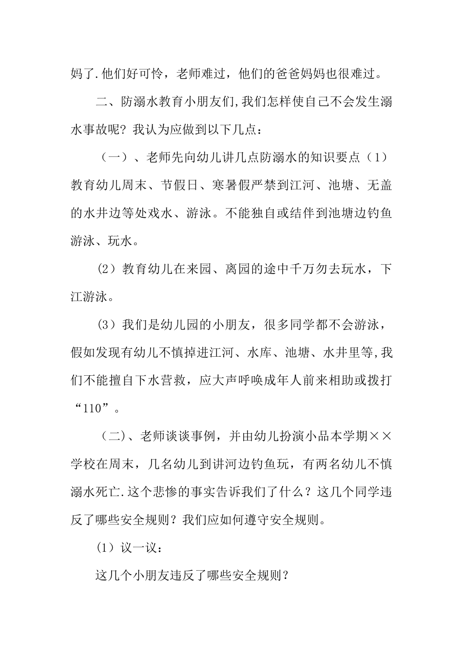 中班离园安全教育教案_第2页