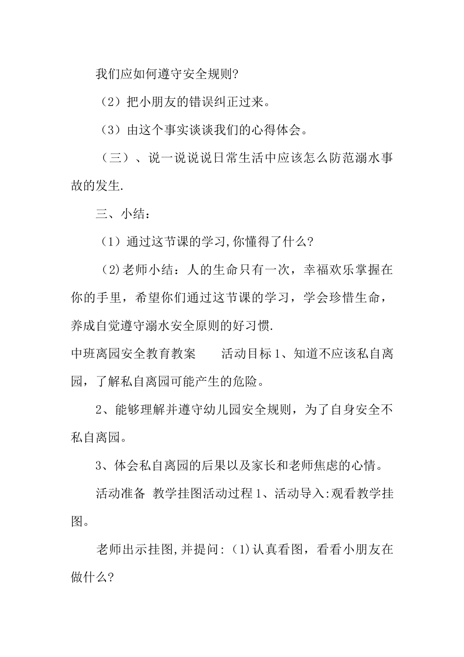 中班离园安全教育教案_第3页