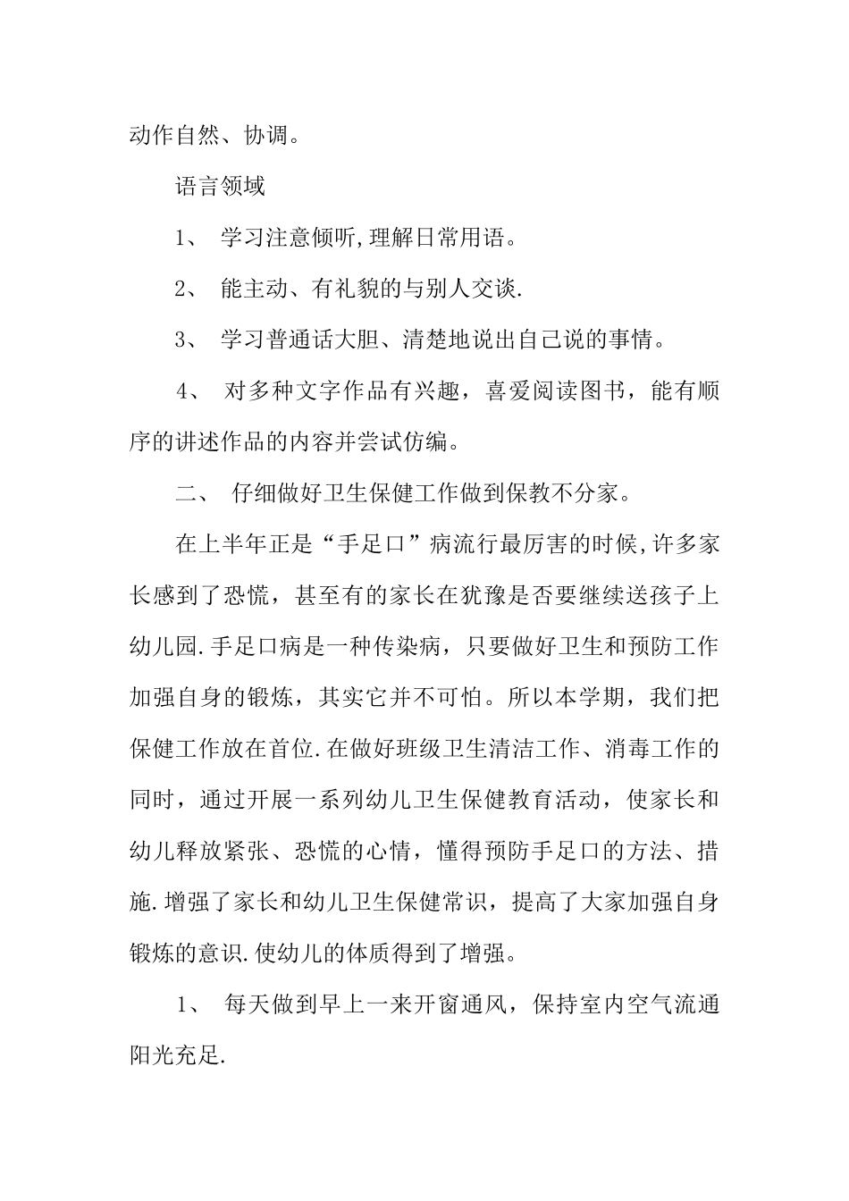 中班第一学期工作总结_第2页