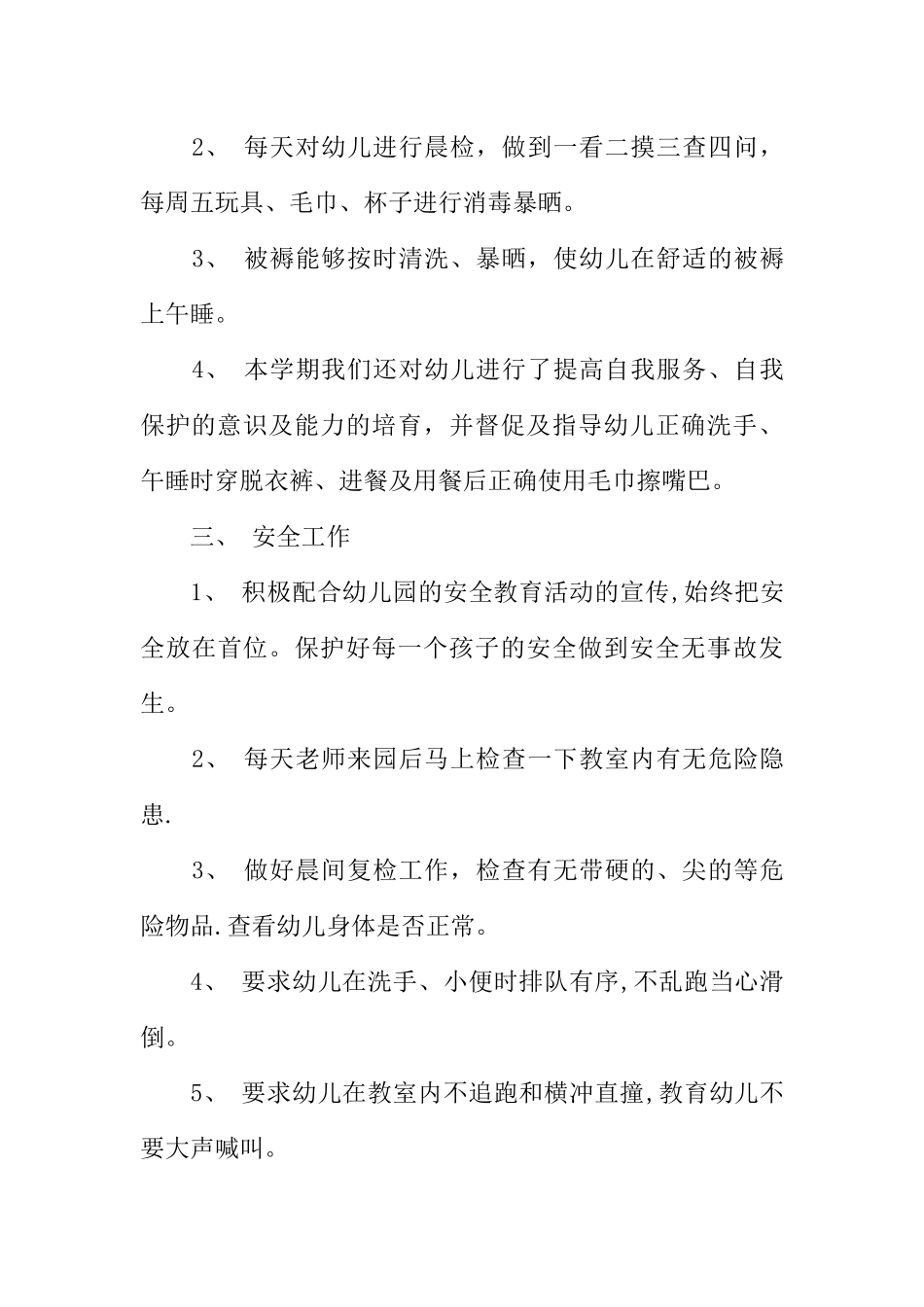 中班第一学期工作总结_第3页
