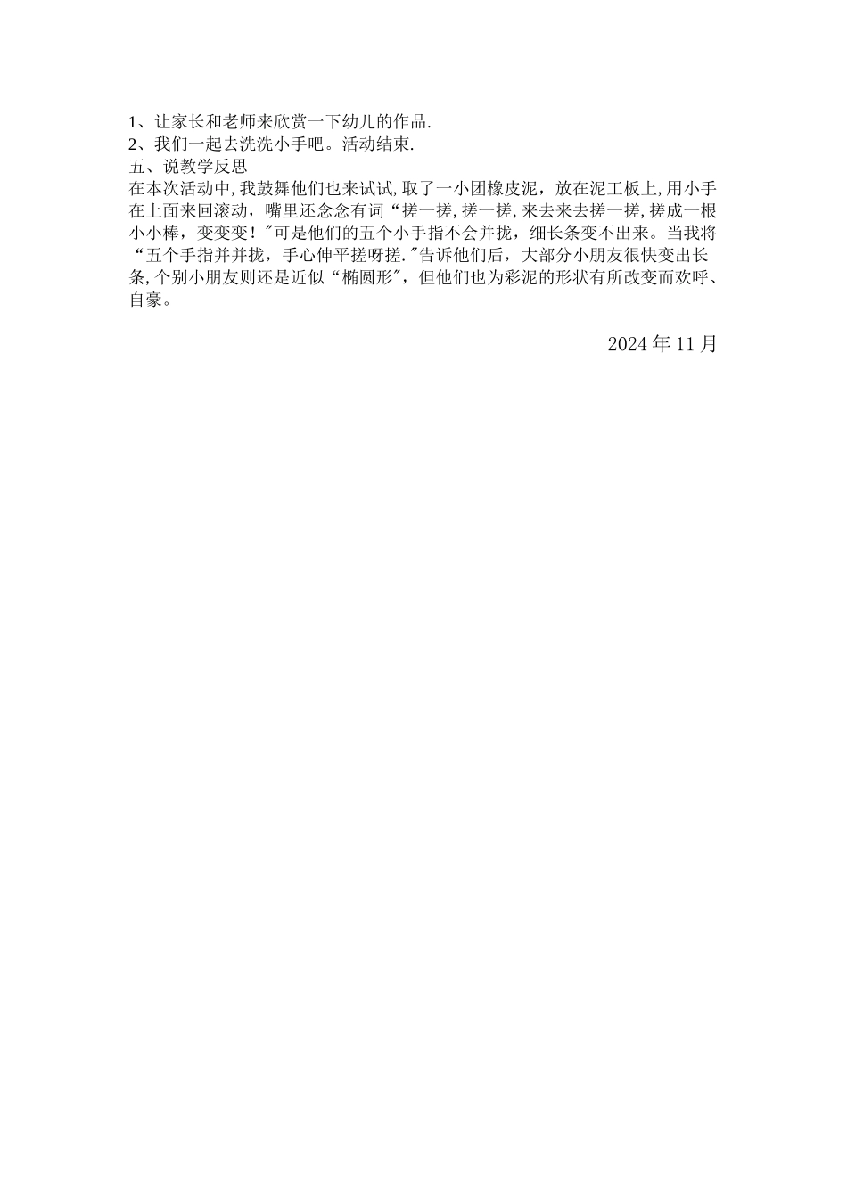 中班美术活动《好玩的彩泥》说课稿_第2页