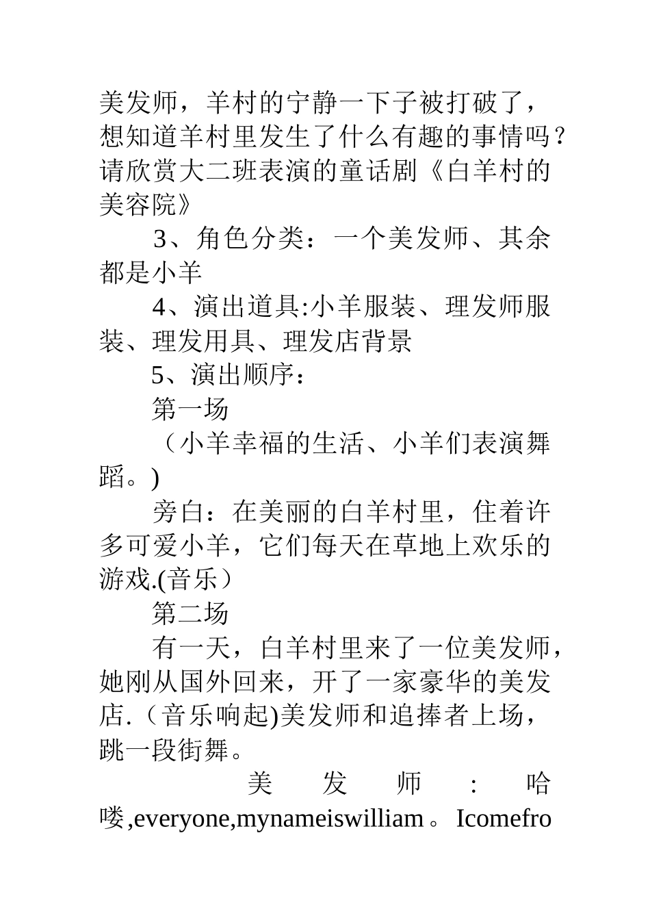 中班童话剧活动白羊村的美容院_第2页