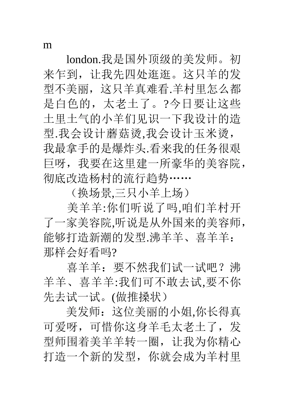 中班童话剧活动白羊村的美容院_第3页