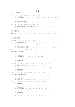 中瑞深基坑机械成孔灌注桩施工方案