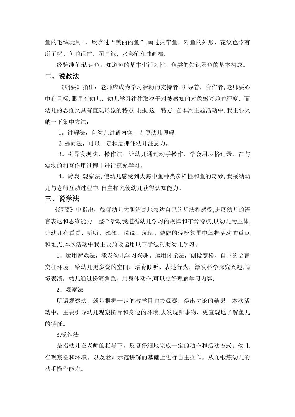 中班科学《神奇的鱼》说课稿_第2页