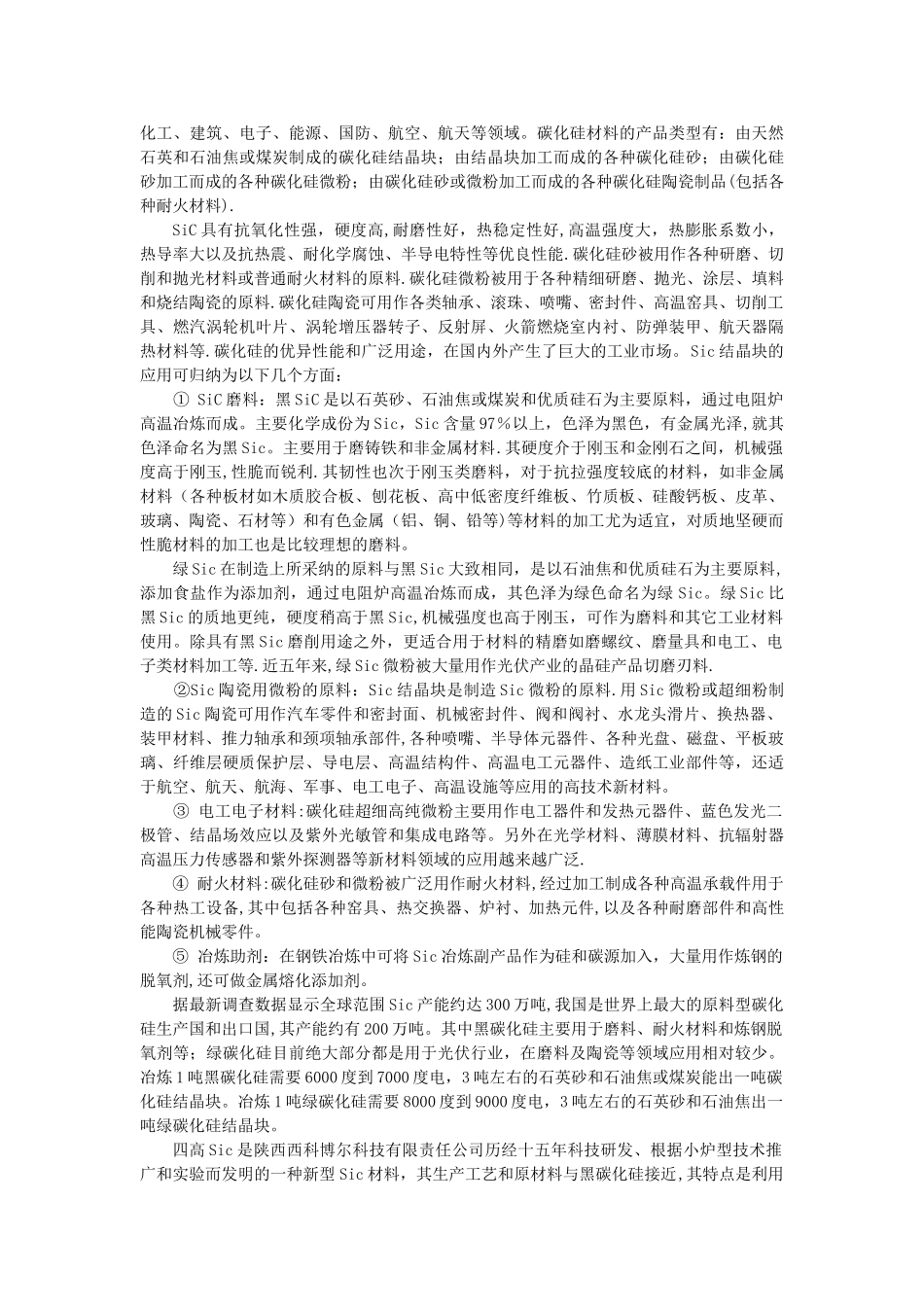 中瑞四高SIC和立方SIC项目建议书_第2页