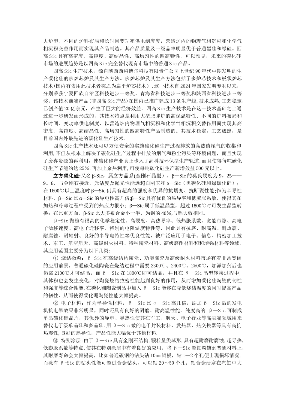 中瑞四高SIC和立方SIC项目建议书_第3页